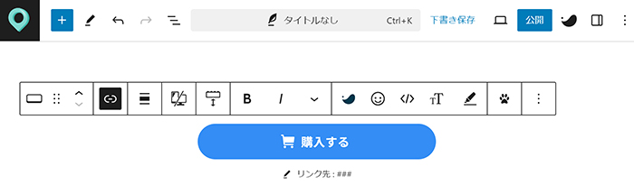 swellでアフィリエイト広告を貼る方法 ステップ50：マイクロコピーとアイコン付きのボタンが表示されました