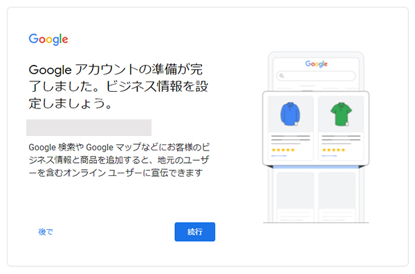 サーチコンソールの初期設定方法 ステップ21：Googleアカウントがつくれました