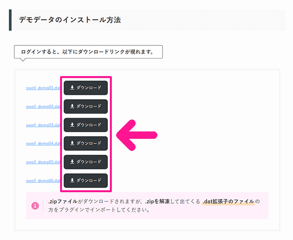 swellデモサイトの着せ替え方法 ステップ2：デモデータをダウンロードする