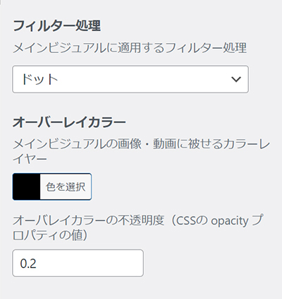 swellデモサイトの着せ替え方法 ステップ23：フィルター処理を指定する