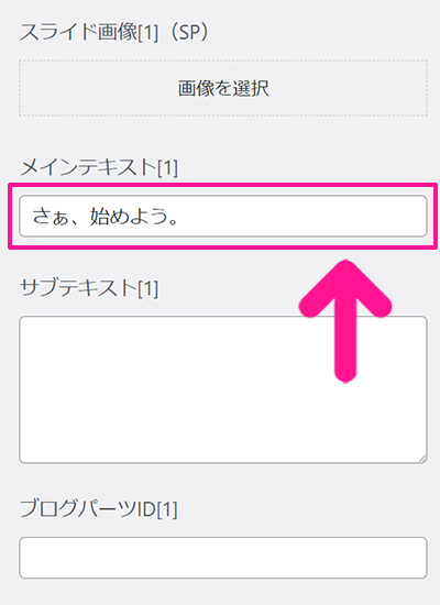 swellデモサイトの着せ替え方法 ステップ24：メインテキストを入力する