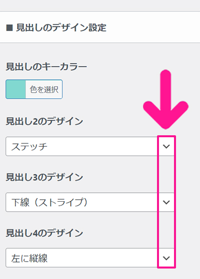 swellデモサイトの着せ替え方法 ステップ47：各見出しデザインの下向き矢印をクリックする