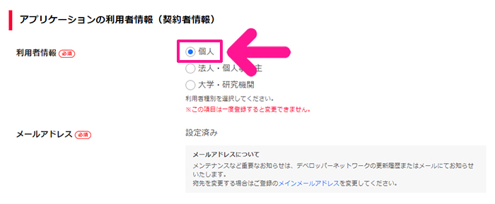 ポチップの設定方法 ステップ52：『個人』を選択する