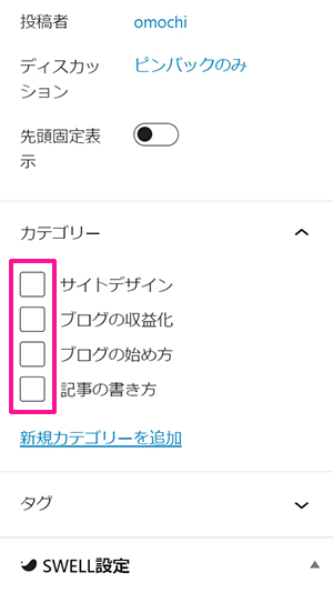 ブログ最初の記事作成マニュアル ステップ89：ブログ記事にふさわしいカテゴリーを選択していきます