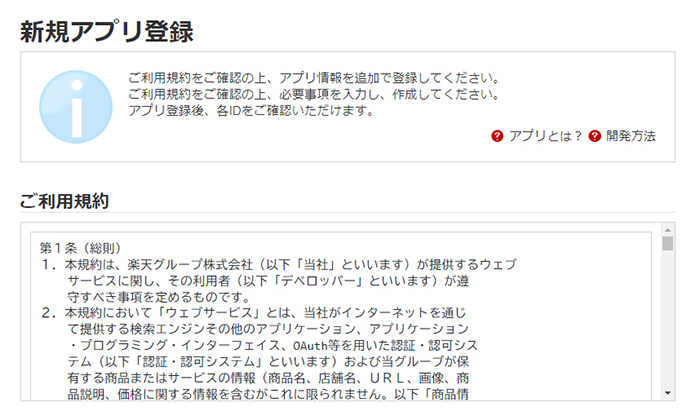 ポチップの設定方法 ステップ29：利用規約を確認する