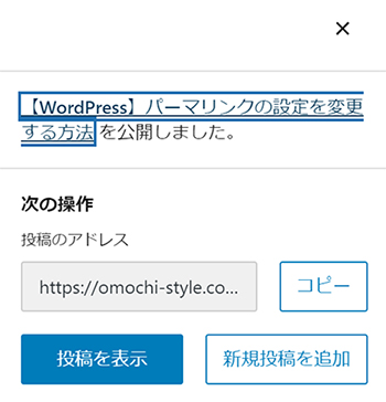 ブログ最初の記事作成マニュアル ステップ96：ブログ記事が公開できました