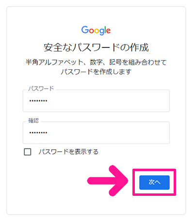 サーチコンソールの初期設定方法 ステップ16：『次へ』ボタンをクリックする