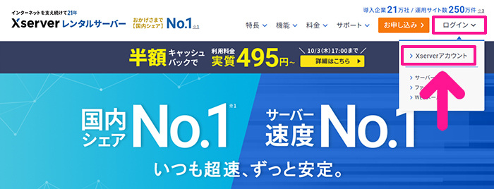 swellおすすめプラグイン リビジョン数を制限する方法 ステップ1：エックスサーバーをひらいてログインする