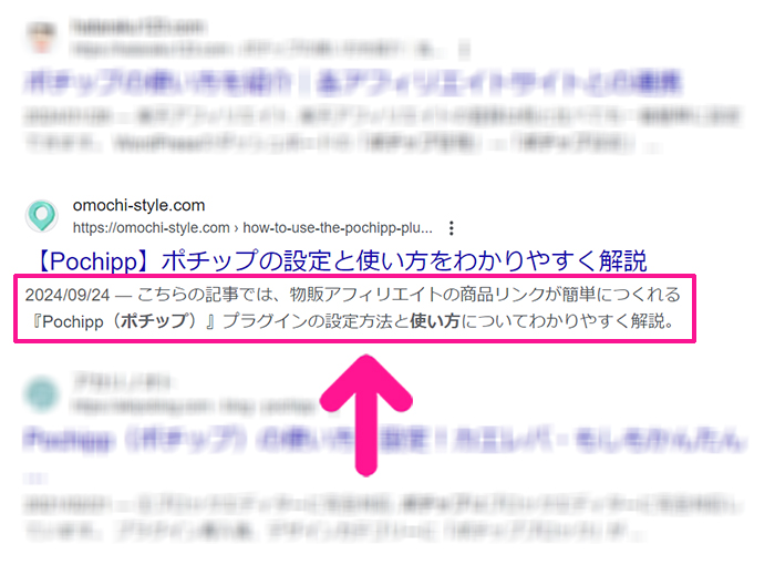 ブログ最初の記事作成マニュアル ステップ93：ディスクリプションに入力したテキストが、Googleの検索結果に表示されます