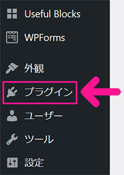 Slim Maintenance Modeの使い方 ステップ10：画面左側のメニューにある『プラグイン』をクリック