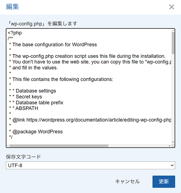 swellおすすめプラグイン リビジョン数を制限する方法 ステップ8：wp-config.phpの編集画面がひらきました