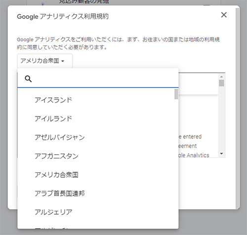 SWELLユーザー向けGoogleアナリティクス設定方法 ステップ25：検索窓に『日本』と入力して、表示された『日本』をクリックする