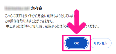 WordPressカテゴリー設定方法 ステップ19：メッセージ内容を確認して『OK』ボタンをクリックする