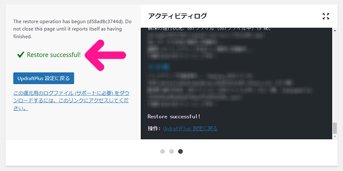 swellおすすめプラグイン UpdraftPlusの使い方 ステップ36：『Restore successful!』と表示されたらOKです