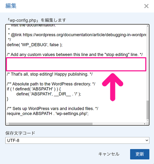 swellおすすめプラグイン リビジョン数を制限する方法 ステップ9：『That's all, stop editing!』に上に『define( 'WP_POST_REVISIONS', 3 );』をコピペする