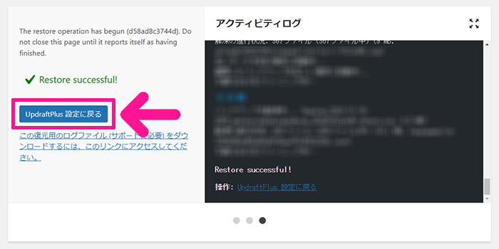 swellおすすめプラグイン UpdraftPlusの使い方 ステップ37：『UpdraftPlus設定に戻る』ボタンをクリックする