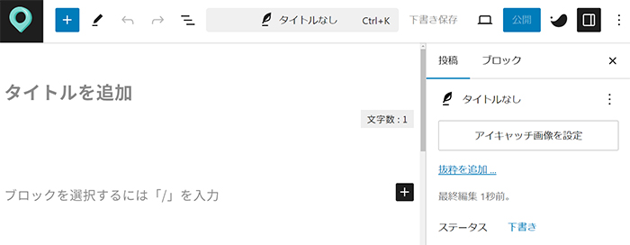 WordPressカテゴリー設定方法 ステップ22：投稿ページがひらきました