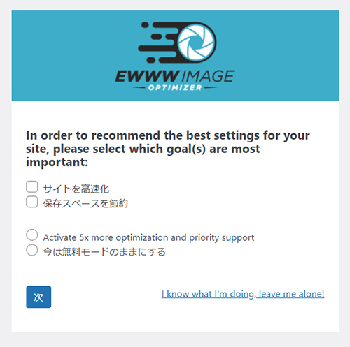 swellおすすめプラグイン EWWW Image Optimizerの使い方 ステップ9：設定画面がひらきました