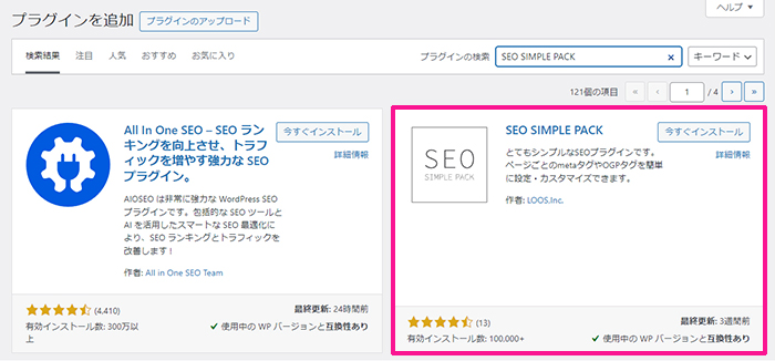 swellおすすめプラグイン SEO SIMPLE PACKの使い方 ステップ4：SEO SIMPLE PACKが表示されました