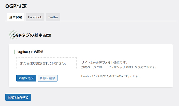 swellおすすめプラグイン SEO SIMPLE PACKの使い方 ステップ19：OGP設定画面がひらきました