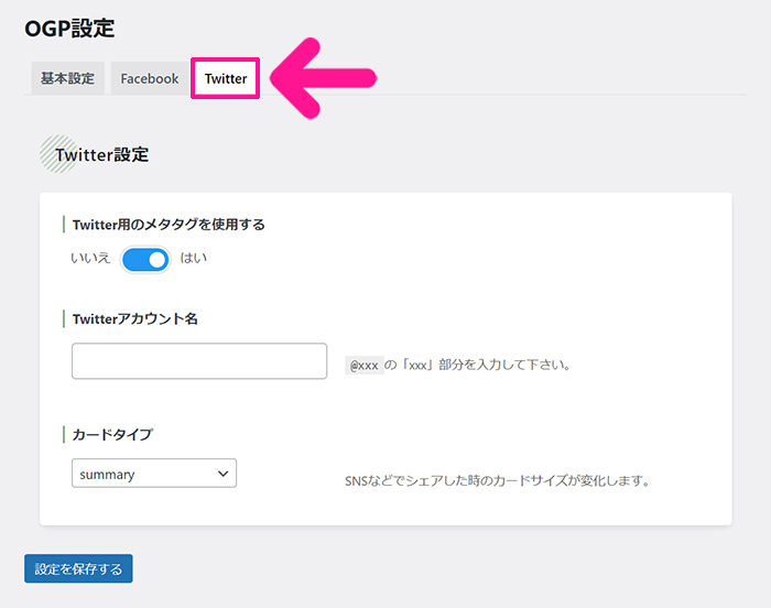 swellおすすめプラグイン SEO SIMPLE PACKの使い方 ステップ22：画面上部のメニューにある『Twitter』をクリックする