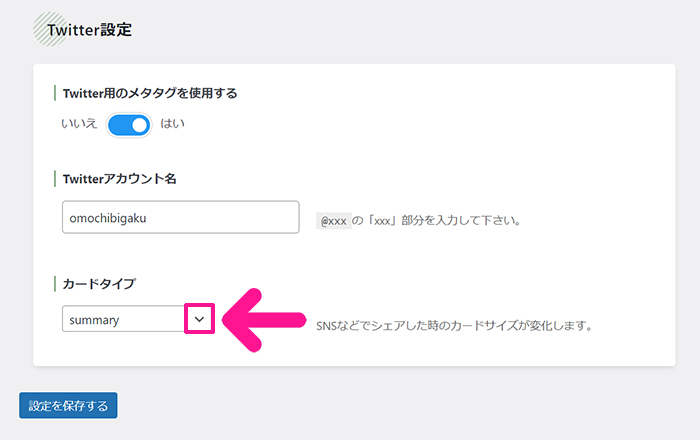 swellおすすめプラグイン SEO SIMPLE PACKの使い方 ステップ24：カードタイプの下向き矢印をクリックする