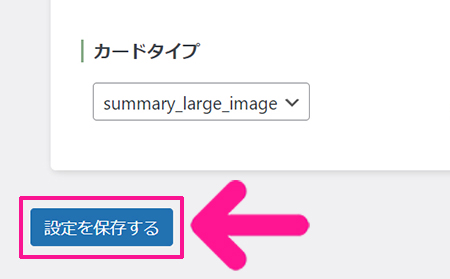 swellおすすめプラグイン SEO SIMPLE PACKの使い方 ステップ26：『設定を保存する』ボタンをクリックする