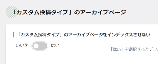 swellおすすめプラグイン SEO SIMPLE PACKの使い方 ステップ16：スイッチがOFFにできました