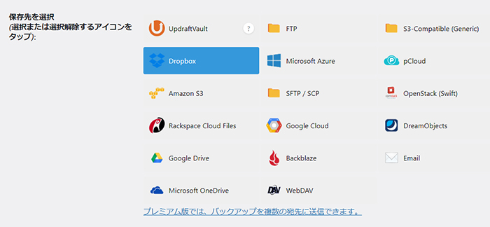 swellおすすめプラグイン UpdraftPlusの使い方 ステップ17：ページを下にスクロールする