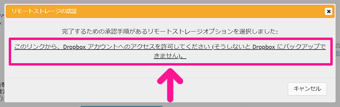 swellおすすめプラグイン UpdraftPlusの使い方 ステップ19：UpdraftPlusとDropboxをひもづけていきます