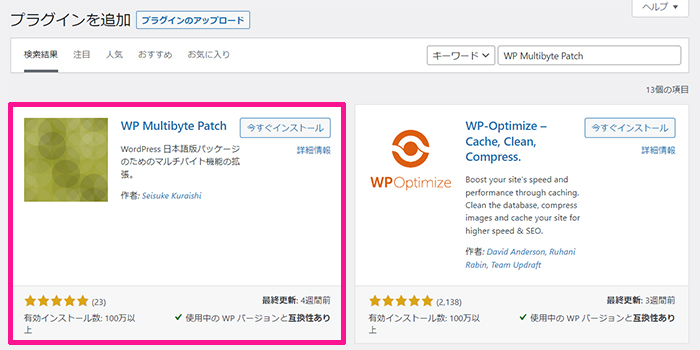 swellおすすめプラグイン WP Multibyte Patchの使い方 ステップ4：WP Multibyte Patchが表示されました