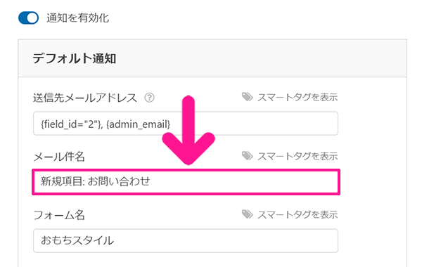 WPFormsの使い方 ステップ43：メール件名は『お問い合わせありがとうございます』と入力する