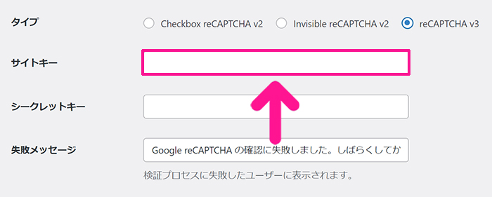 WPFormsの使い方 ステップ64：サイトキーにコピーしたコードを貼り付ける