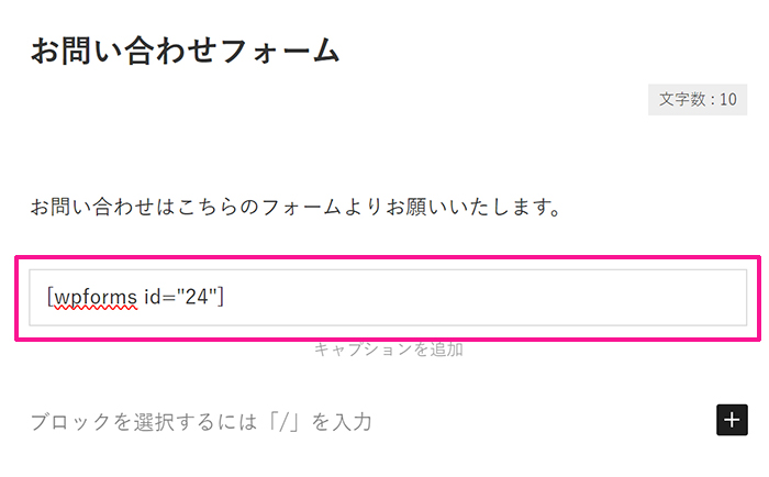 WPFormsの使い方 ステップ80：お問い合わせフォームが設置できました