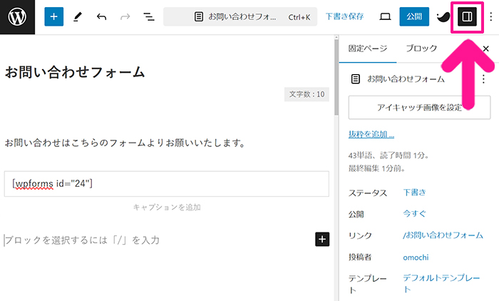 WPFormsの使い方 ステップ81：画面右上にある『設定』マークがONになっていることを確認する