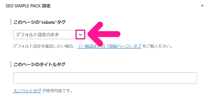 WPFormsの使い方 ステップ86：画面を下にスクロールして、SEO SIMPLE PACK設定にある下向き矢印をクリックする