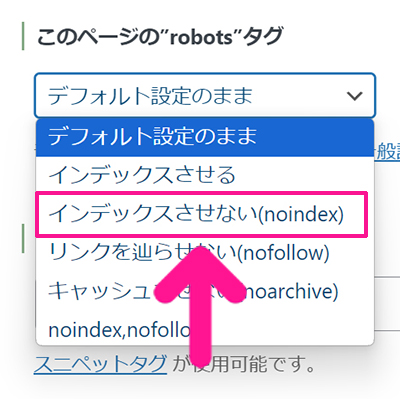 WPFormsの使い方 ステップ87：『インデックスさせない(noindex)』をクリックする