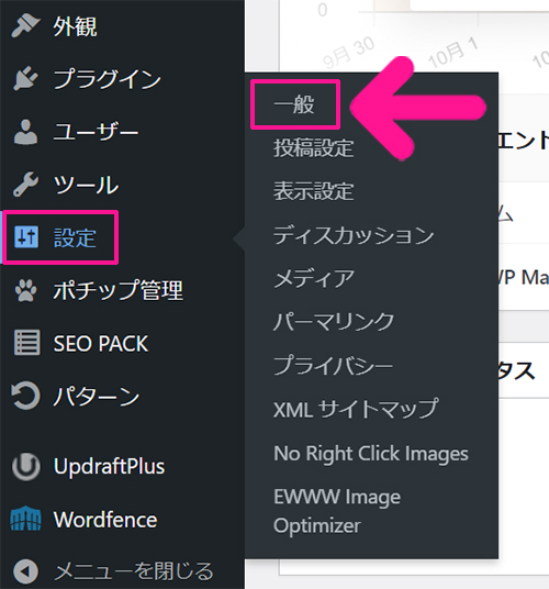 WPFormsの使い方 ステップ1：画面左側のメニューにある『設定』より『一般』をクリックする