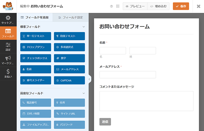 WPFormsの使い方 ステップ20：フィールド設定画面がひらきました