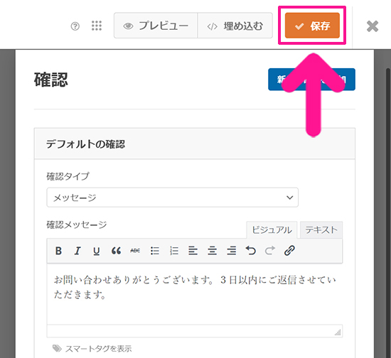 WPFormsの使い方 ステップ51：画面右上にある『保存』ボタンをクリックする