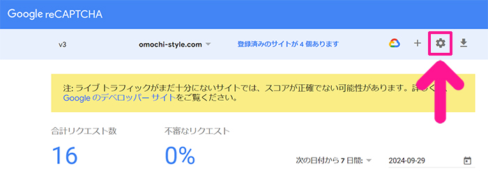 WPFormsの使い方 ステップ56：画面右側にある『設定』マークをクリックする