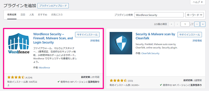 swellおすすめプラグイン Wordfence Securityの使い方 ステップ4：Wordfence Securityが表示されました