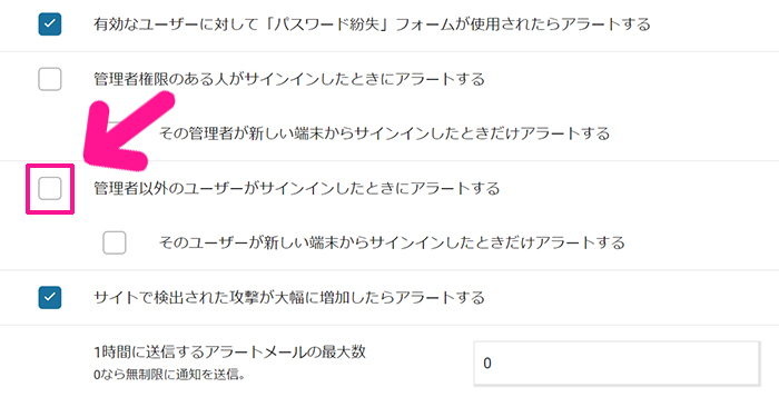 swellおすすめプラグイン Wordfence Securityの使い方 ステップ35：『管理者以外のユーザーがサインインしたときにアラートする』にチェックを入れる