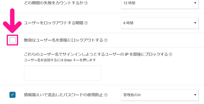 swellおすすめプラグイン Wordfence Securityの使い方 ステップ40：『無効なユーザー名を即座にロックアウトする』にチェックを入れる