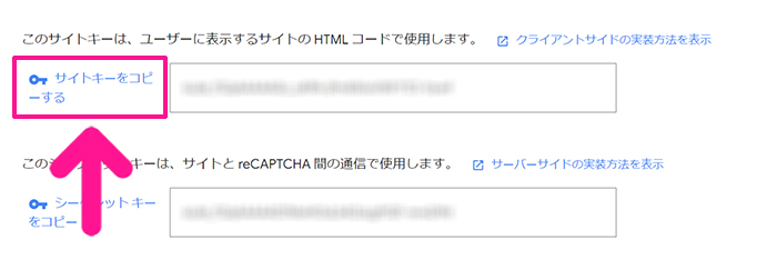 swellおすすめプラグイン Wordfence Securityの使い方 ステップ54：『サイトキーをコピーする』をクリックする