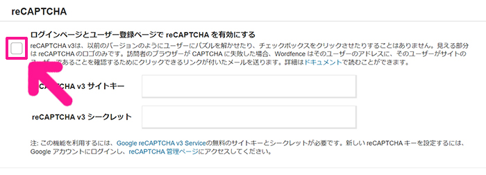 swellおすすめプラグイン Wordfence Securityの使い方 ステップ58：reCAPTCHAの下にあるチェックボックスにチェックする