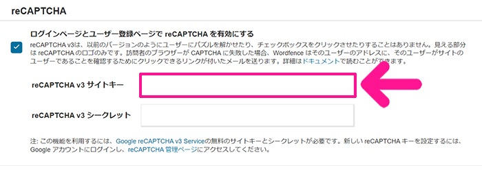 swellおすすめプラグイン Wordfence Securityの使い方 ステップ59：『reCAPTCHA v3 サイトキー』にコピーしたコードを貼り付る