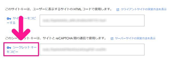 swellおすすめプラグイン Wordfence Securityの使い方 ステップ60：Google reCAPTCHAにもどり『シークレットキーをコピー』をクリックする