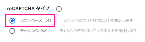 swellおすすめプラグイン Wordfence Securityの使い方 ステップ50：reCAPTCHAタイプは『スコアベース（v3）』が選択されていることを確認する