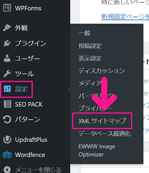 swellおすすめプラグイン XML Sitemap & Google Newsの使い方 ステップ13：画面上部のメニューにある『設定』より『XML サイトマップ』をクリックする